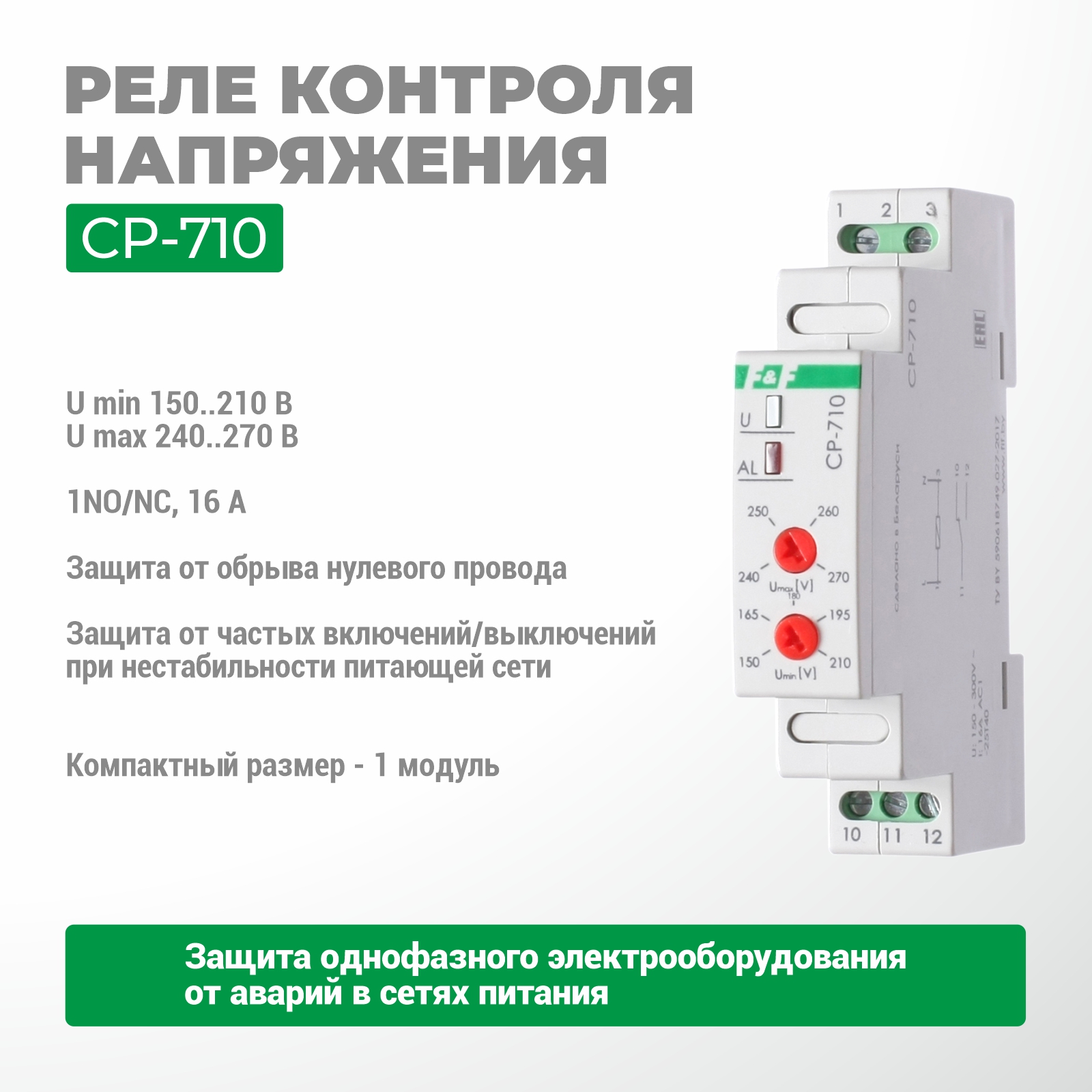 Кернеу датчигі CP-710