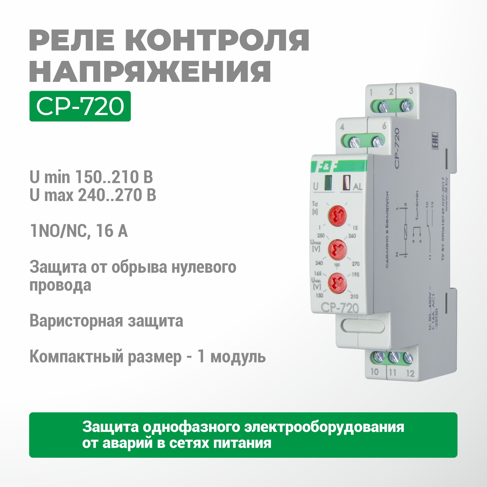 Кернеу датчигі CP-720