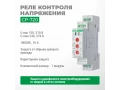 Кернеу датчигі CP-720