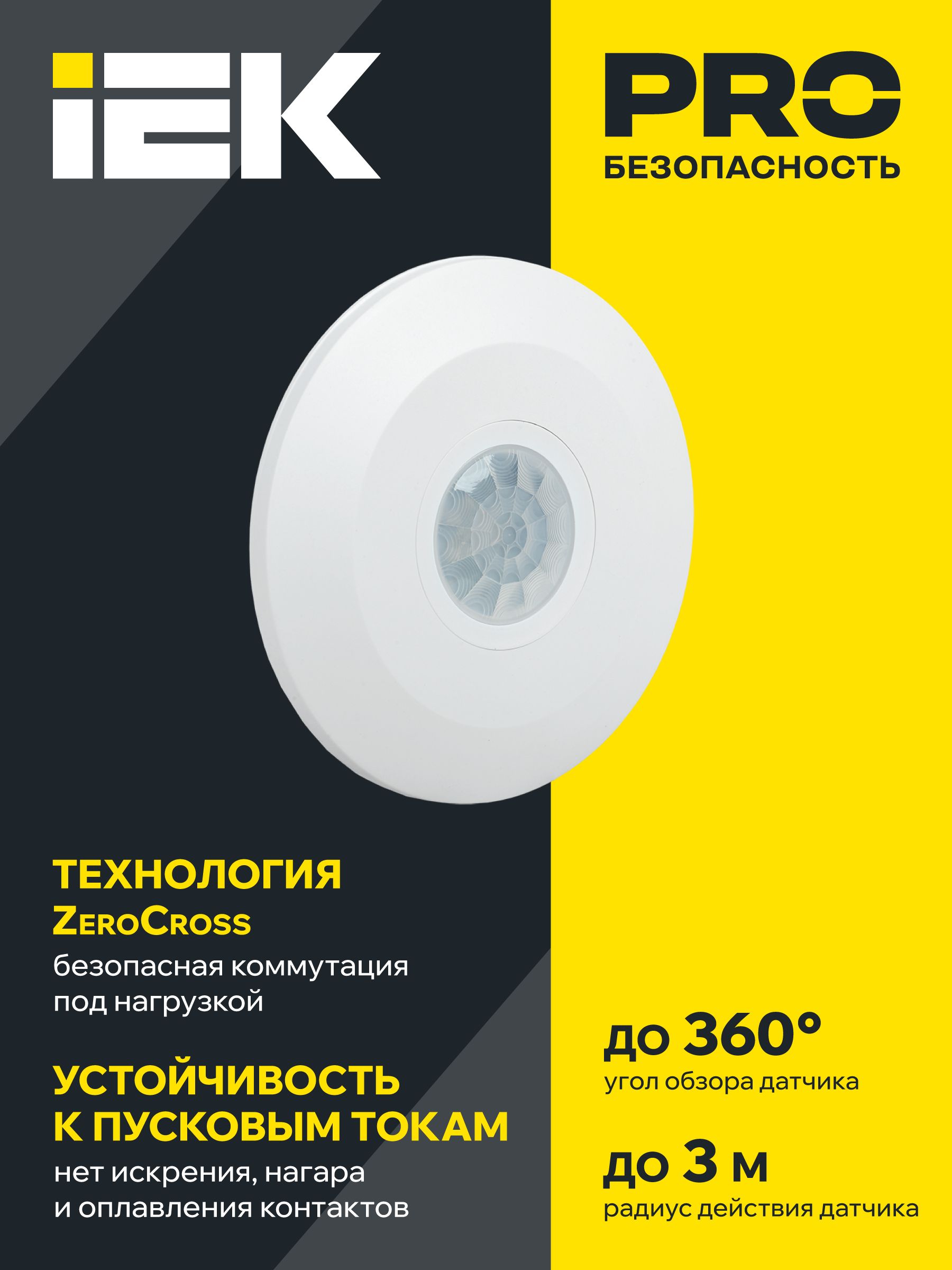             Қозғалыс датчигі ДД 026 ақ 2000 Вт 360гр 6м IP20 ИЭК    