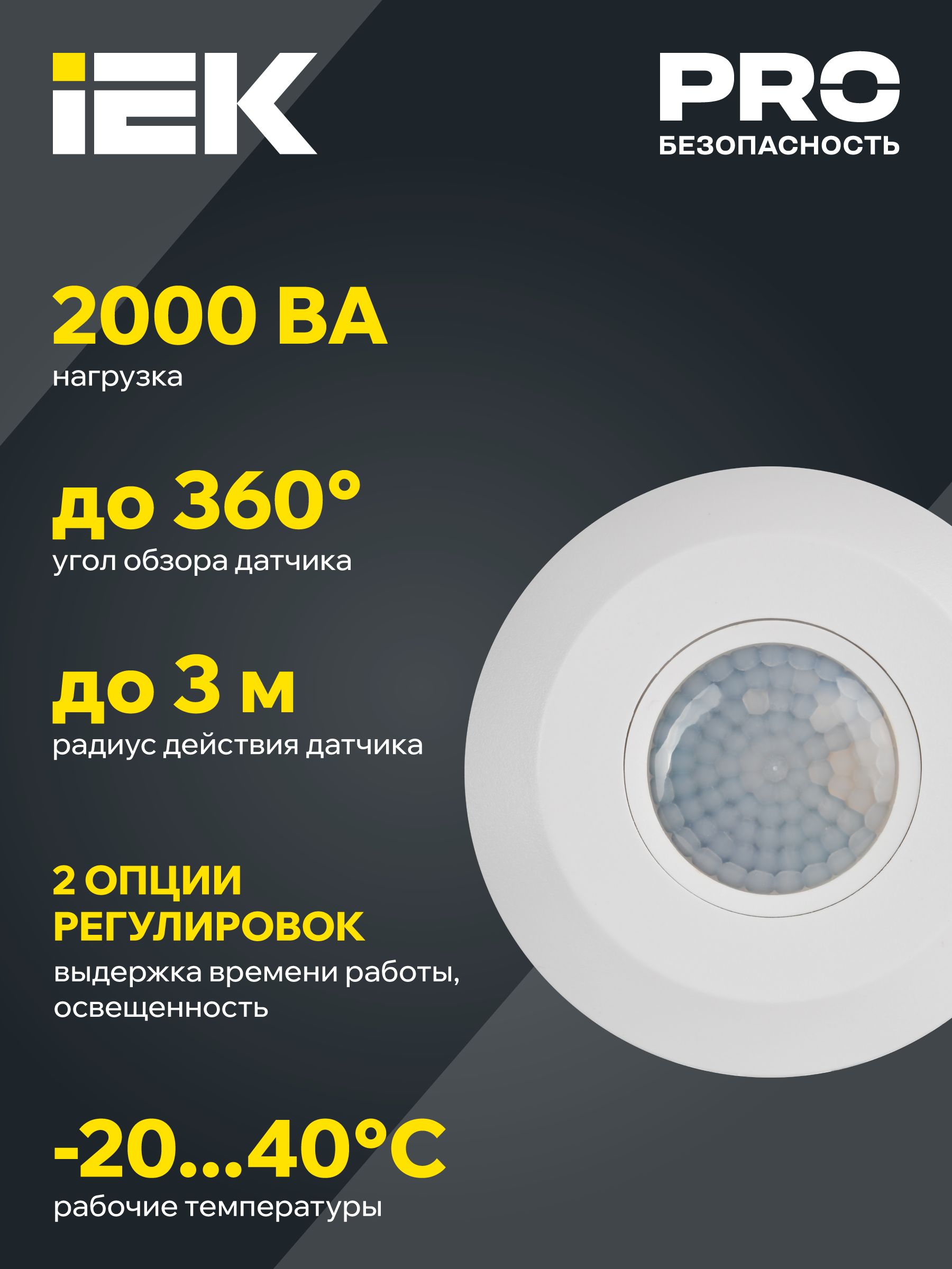            Қозғалыс датчигі ДД 026 ақ 2000 Вт 360гр 6м IP20 ИЭК    