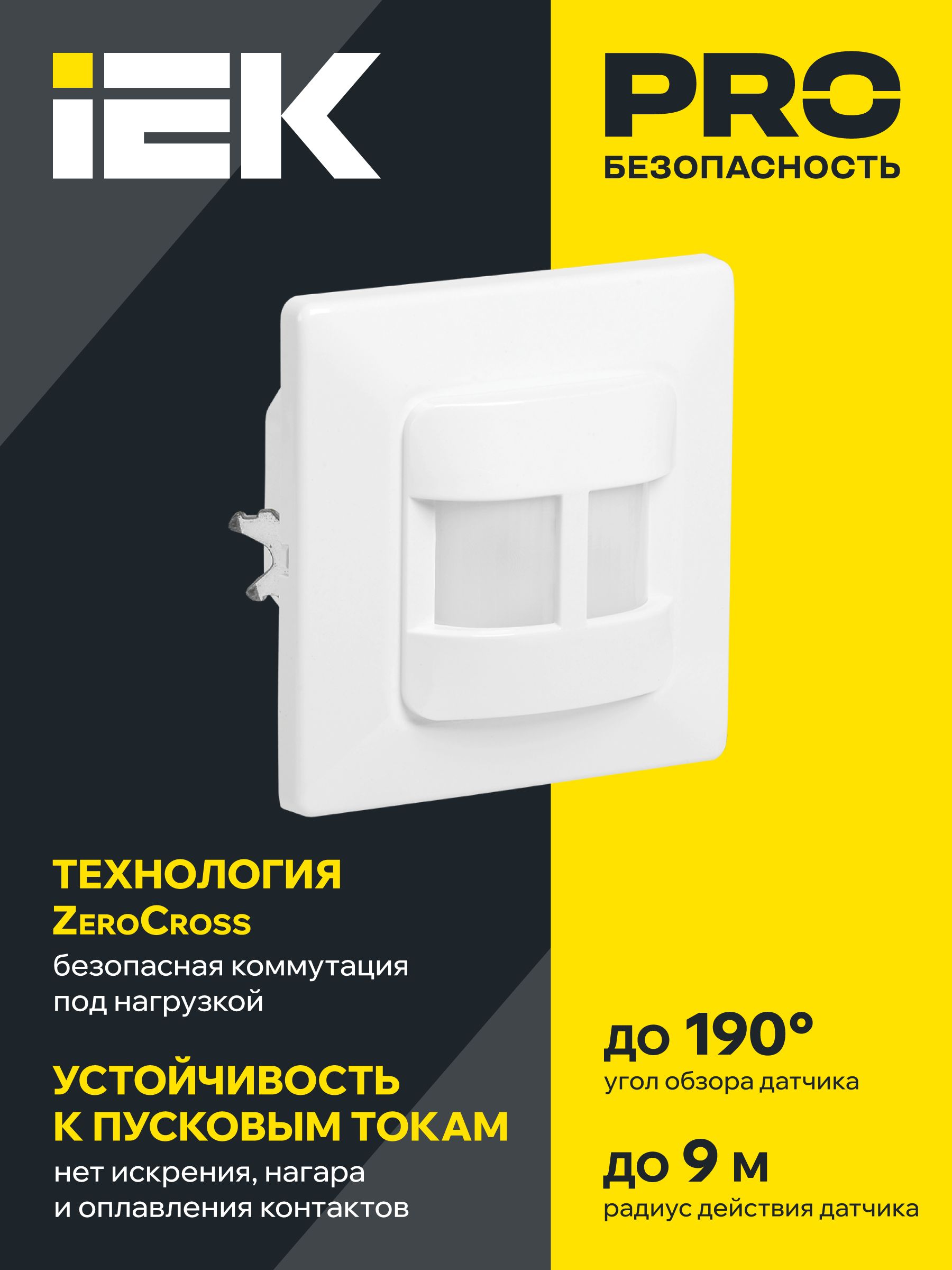             Қозғалыс датчигі ДД 031 ақ 500 Вт 190гр 9м IP20 ИЭК    