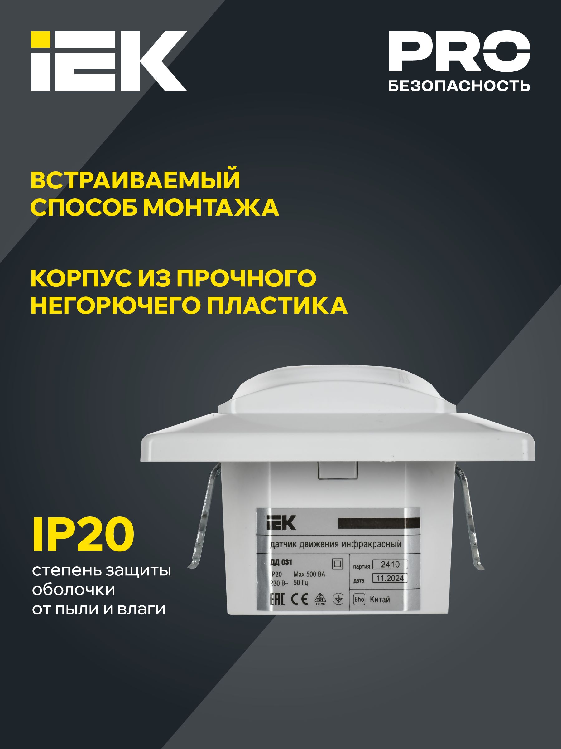             Қозғалыс датчигі ДД 031 ақ 500 Вт 190гр 9м IP20 ИЭК    