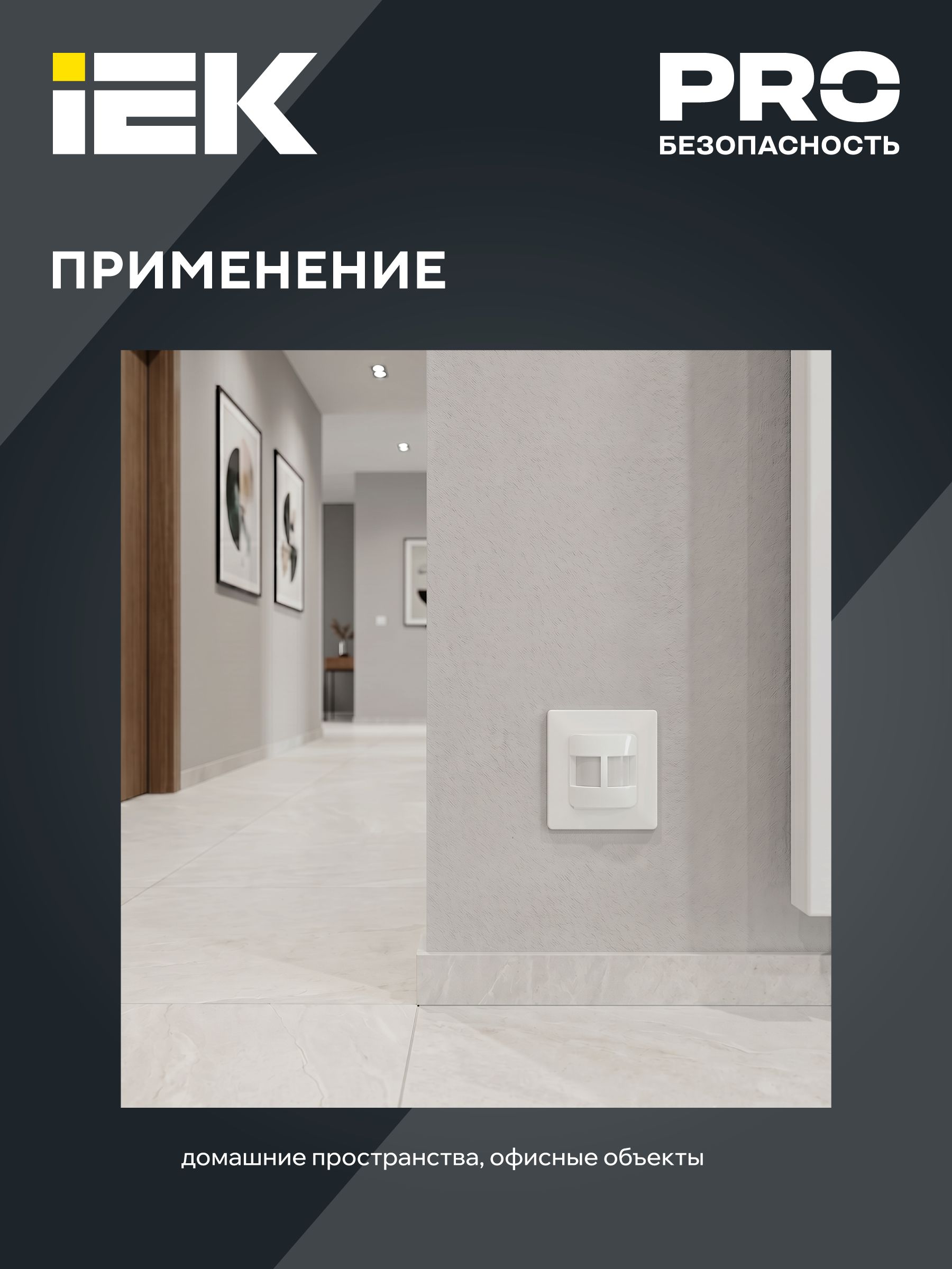             Қозғалыс датчигі ДД 031 ақ 500 Вт 190гр 9м IP20 ИЭК    