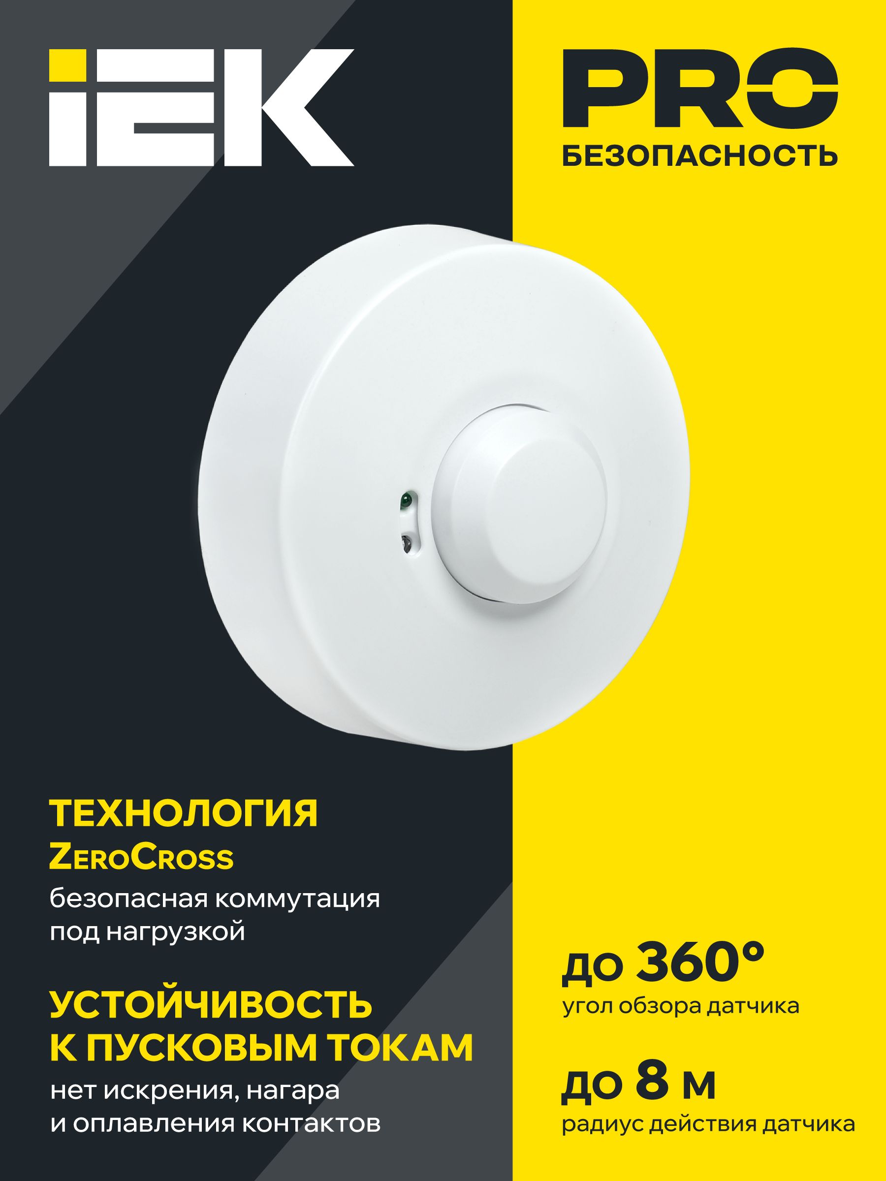             Қозғалыс датчигі ДД-МВ 101 ақ, 1200Вт, 360 гр.,8М,IP20 ИЭК    