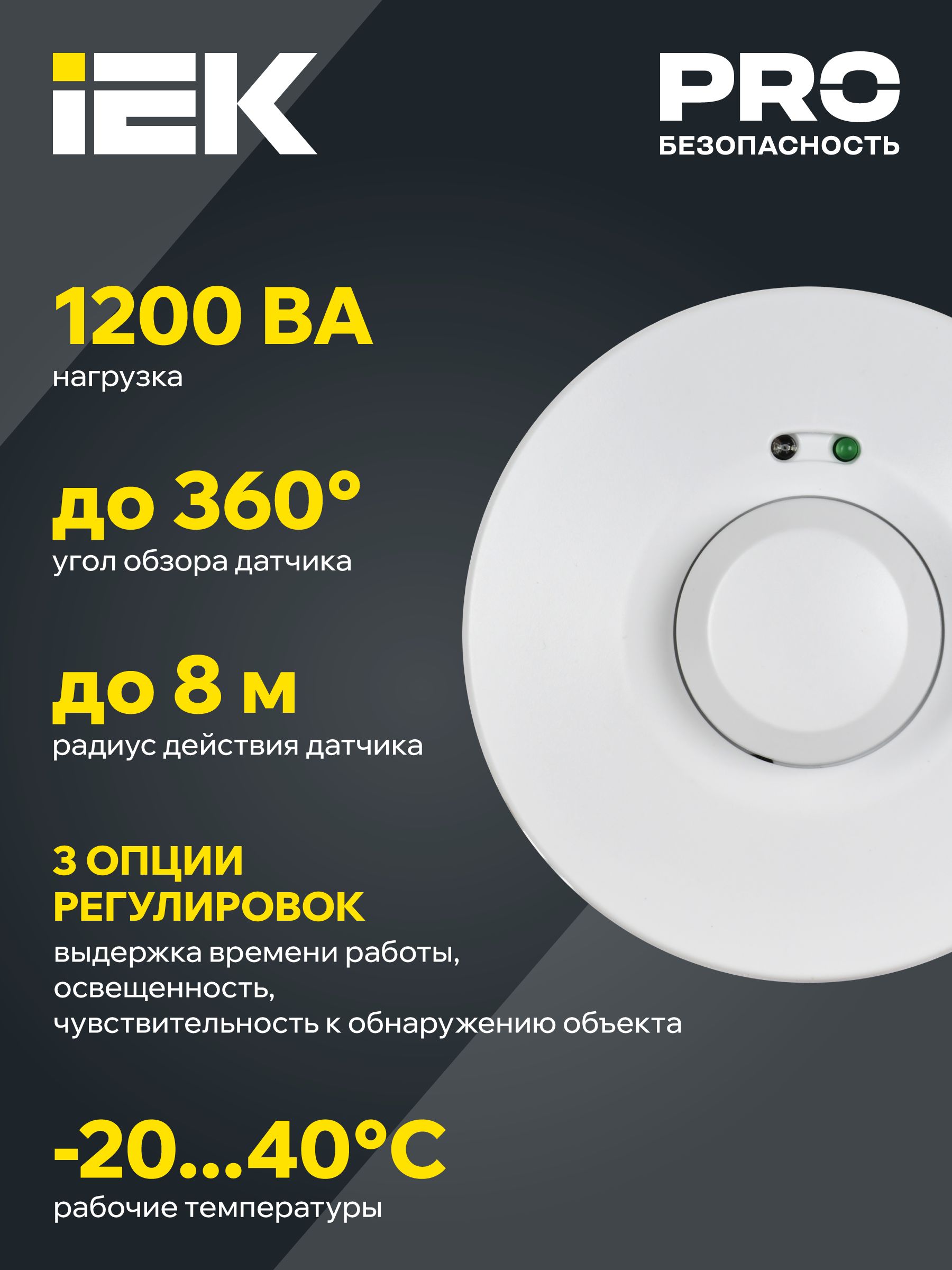             Қозғалыс датчигі ДД-МВ 101 ақ, 1200Вт, 360 гр.,8М,IP20 ИЭК    