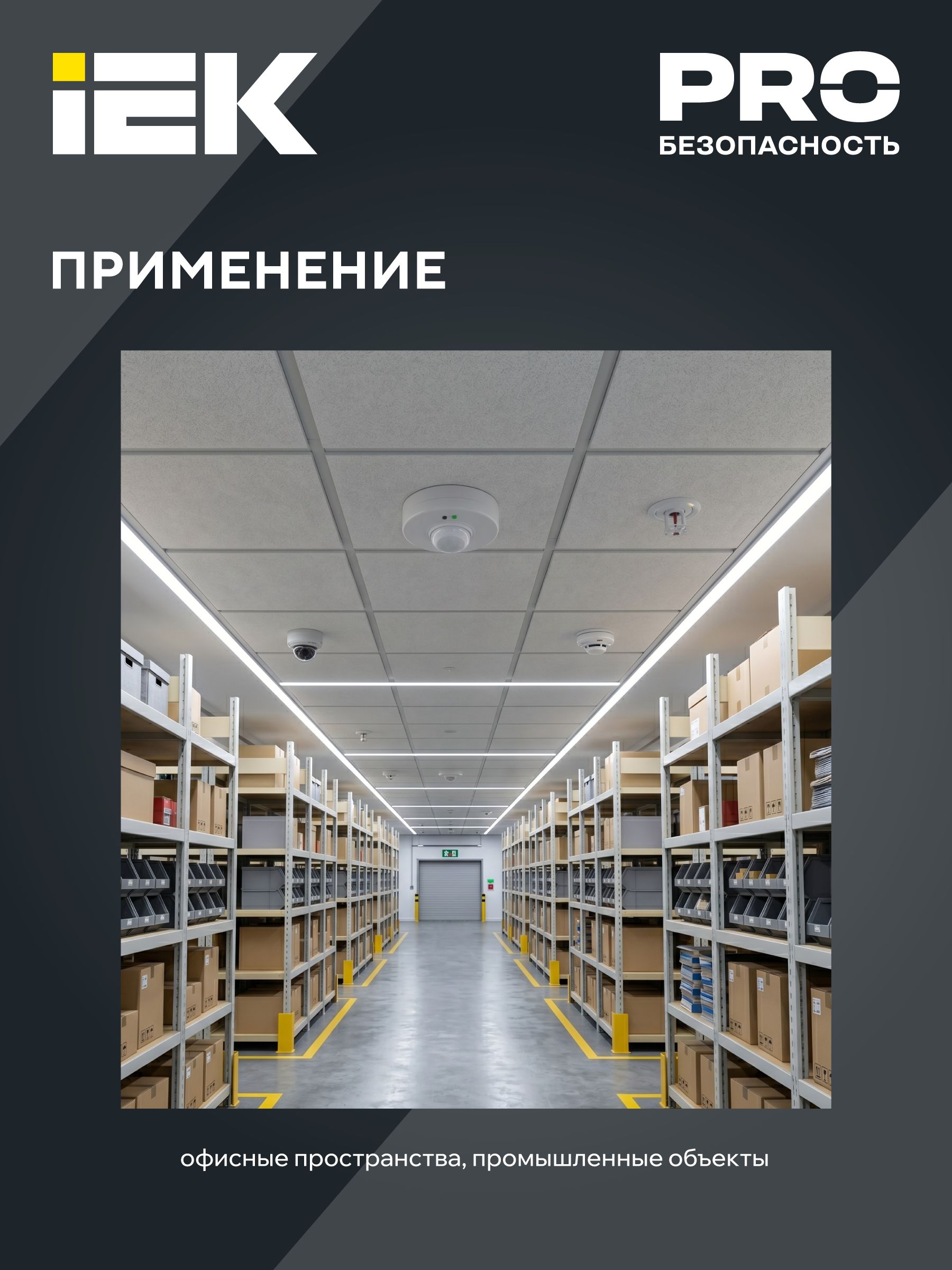             Қозғалыс датчигі ДД-МВ 101 ақ, 1200Вт, 360 гр.,8М,IP20 ИЭК    