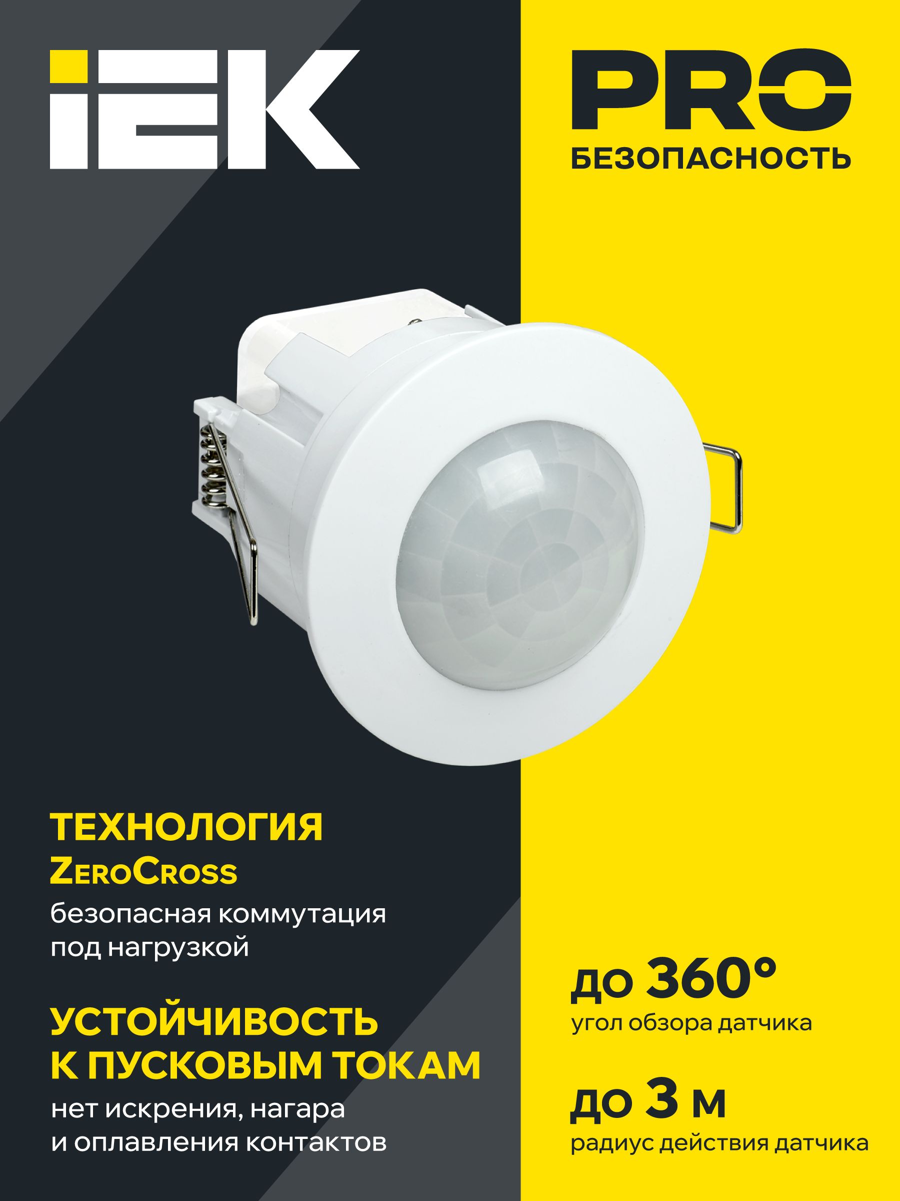             Қозғалыс датчигі ДД 201 ақ, 1200Вт, 360 градус,6М,IP20 ИЭК    