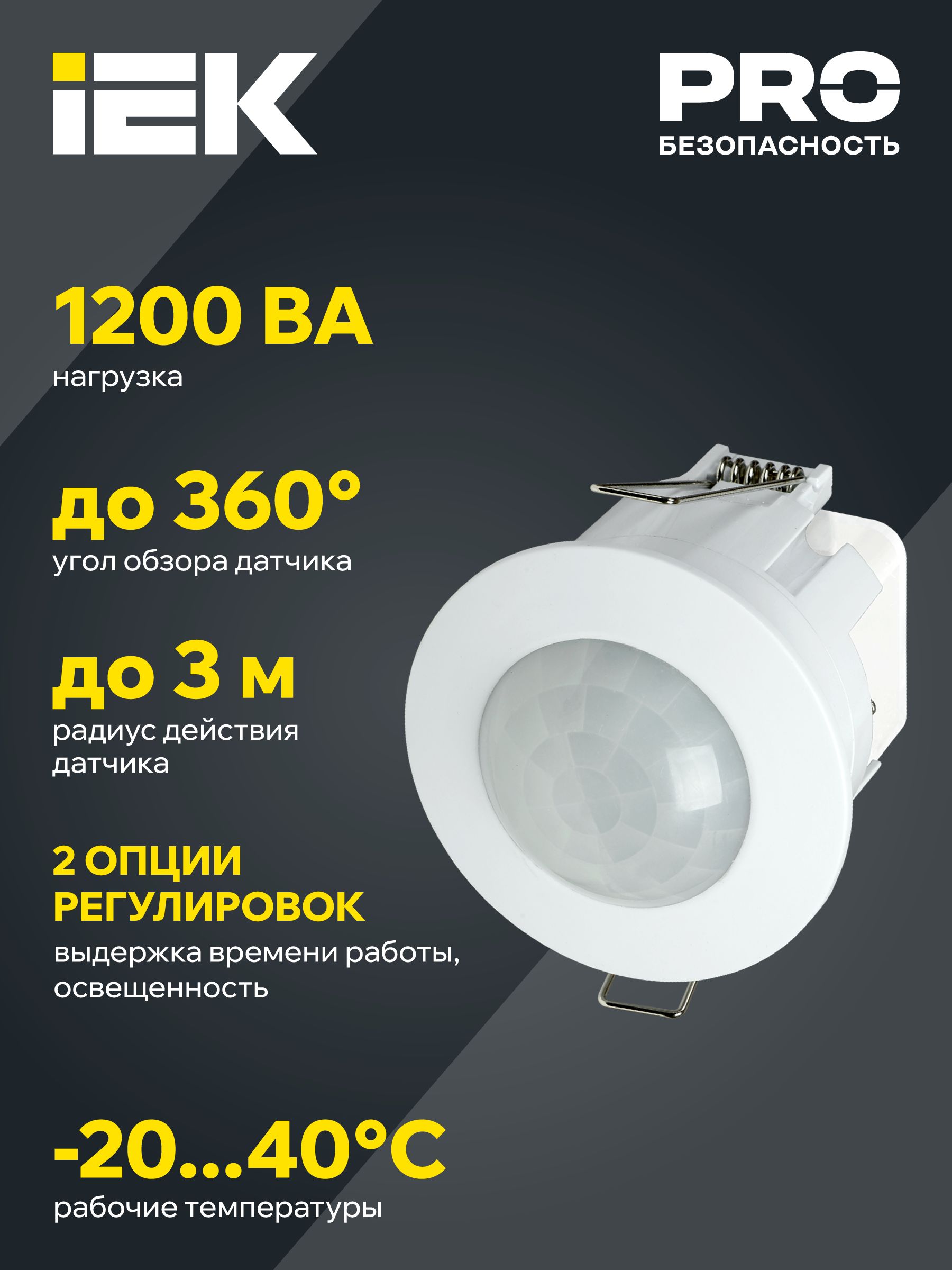             Қозғалыс датчигі ДД 201 ақ, 1200Вт, 360 градус,6М,IP20 ИЭК    