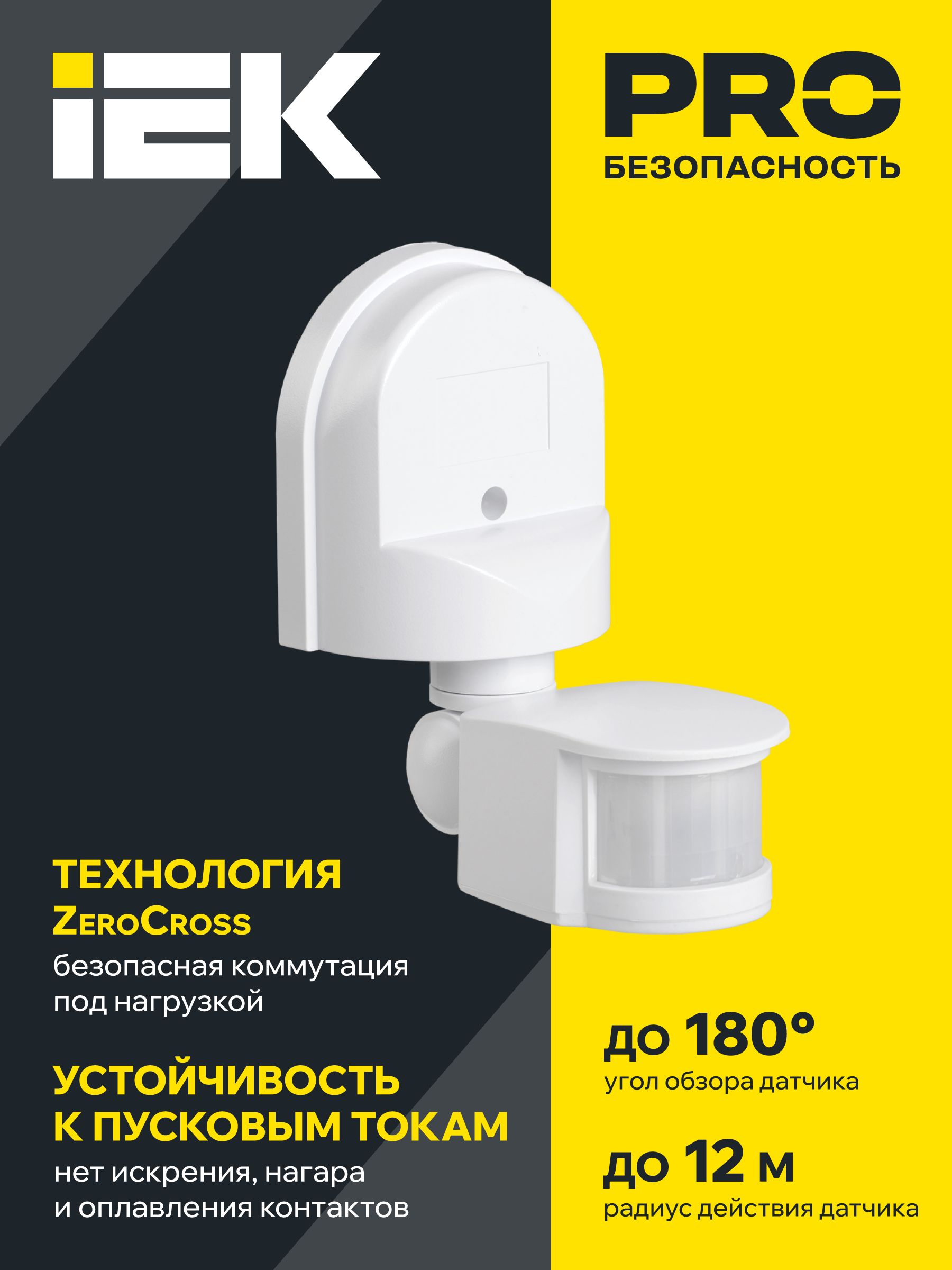             Қозғалыс датчигі ДД 008 ақ, макс. жүктеме 1100 Вт, көру бұрышы 180 градус, диапазон 12 м, IP44, ИЭК    