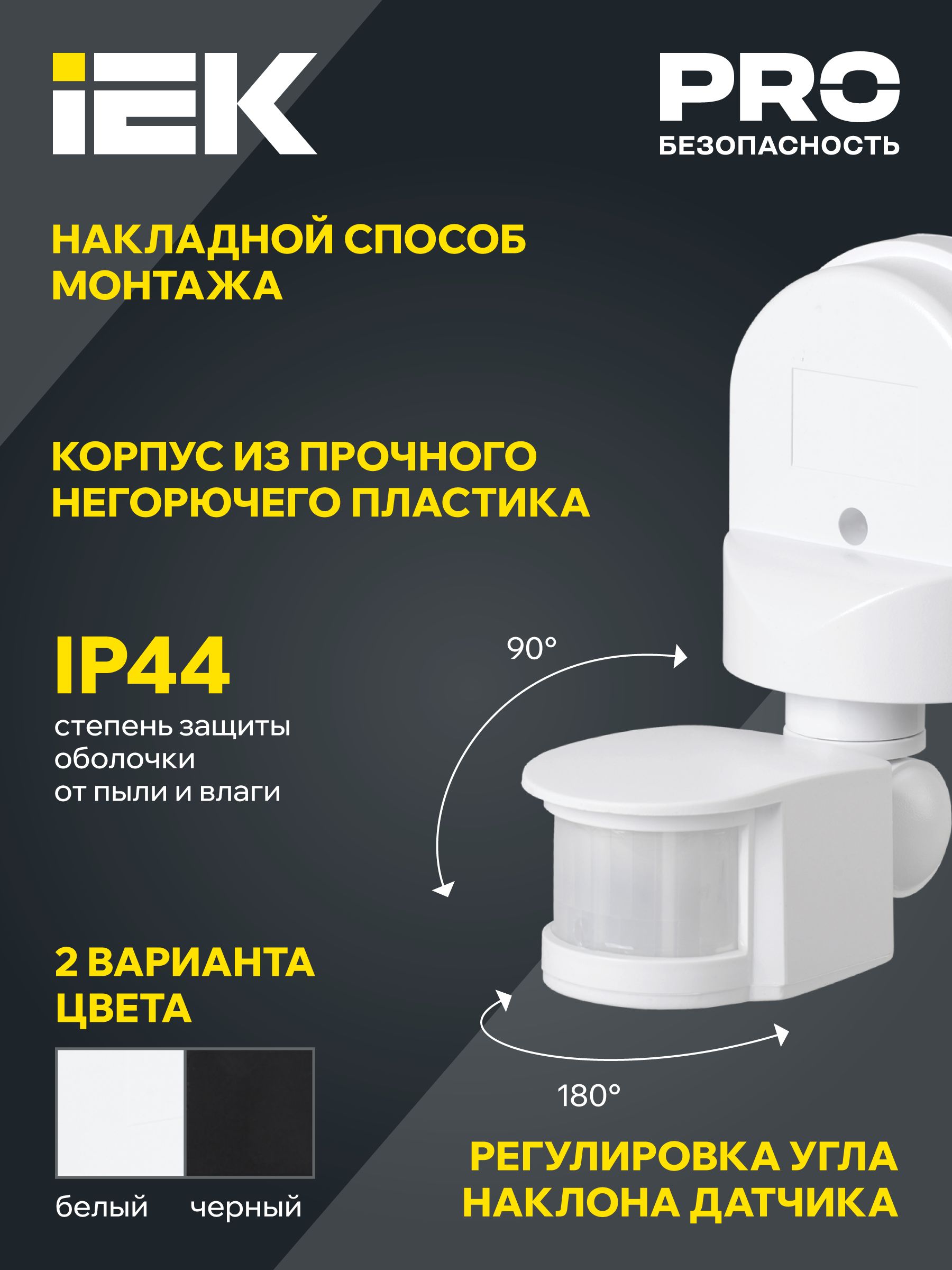             Қозғалыс датчигі ДД 008 ақ, макс. жүктеме 1100 Вт, көру бұрышы 180 градус, диапазон 12 м, IP44, ИЭК    