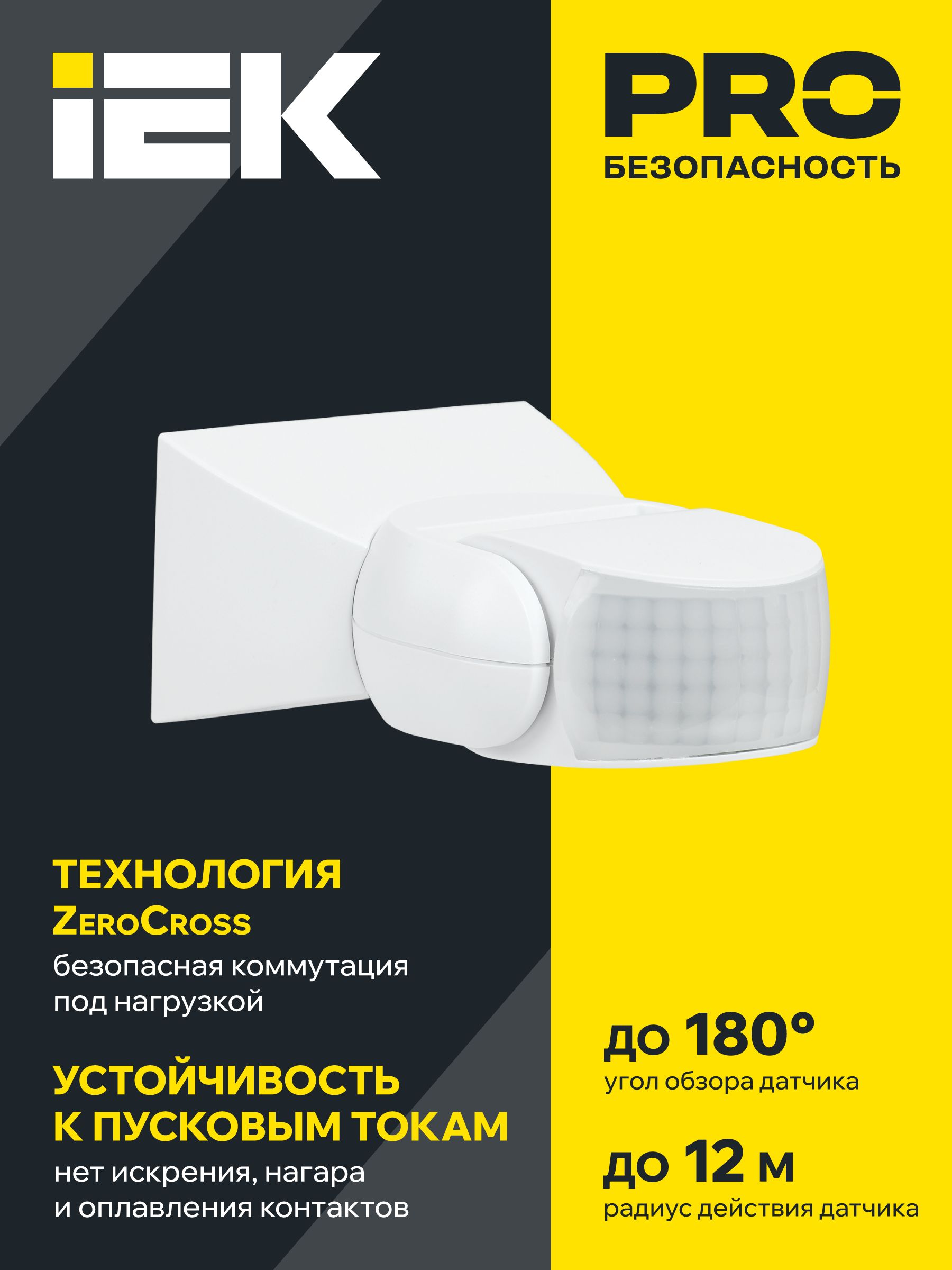             Қозғалыс датчигі ДД 013 ақ 1200 Вт 180гр 12м IP65 ИЭК    