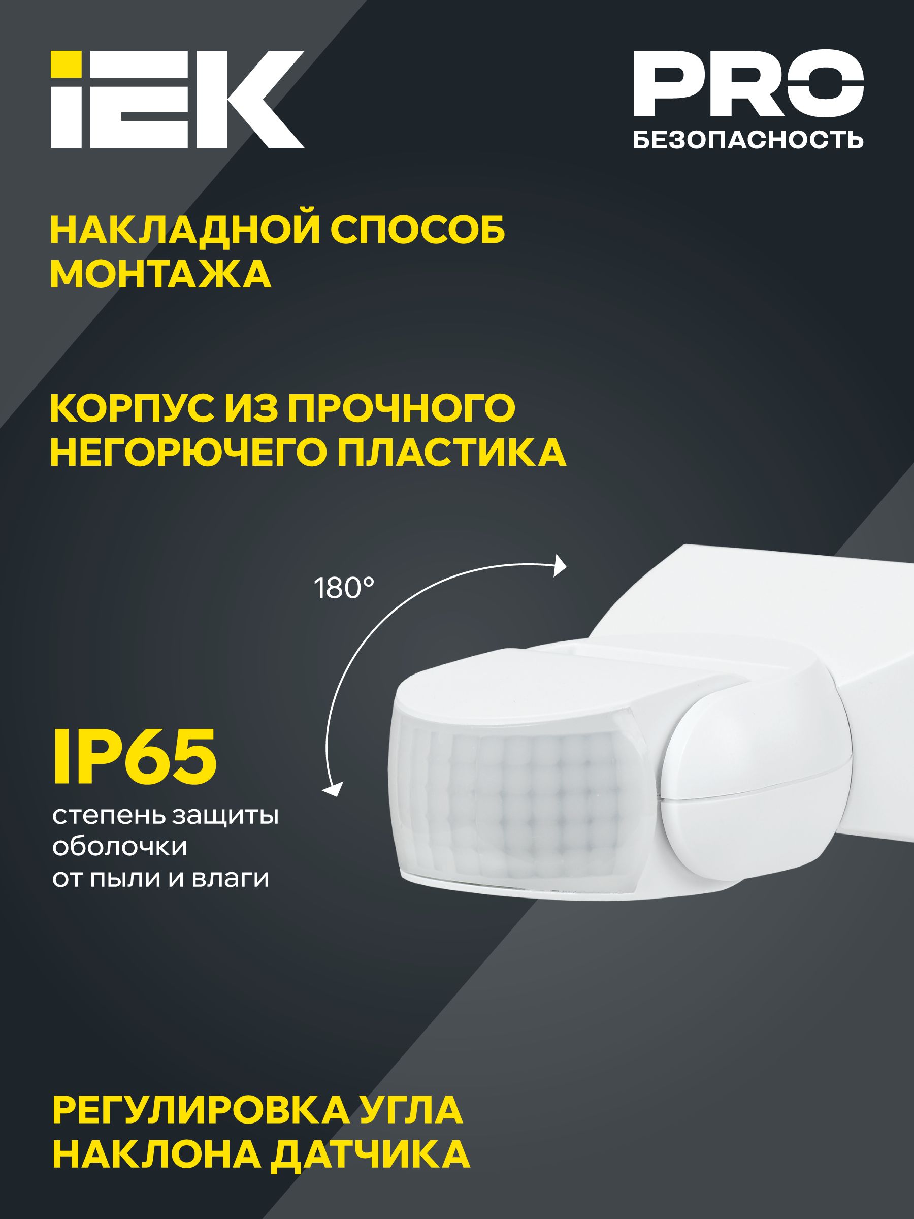             Қозғалыс датчигі ДД 013 ақ 1200 Вт 180гр 12м IP65 ИЭК    