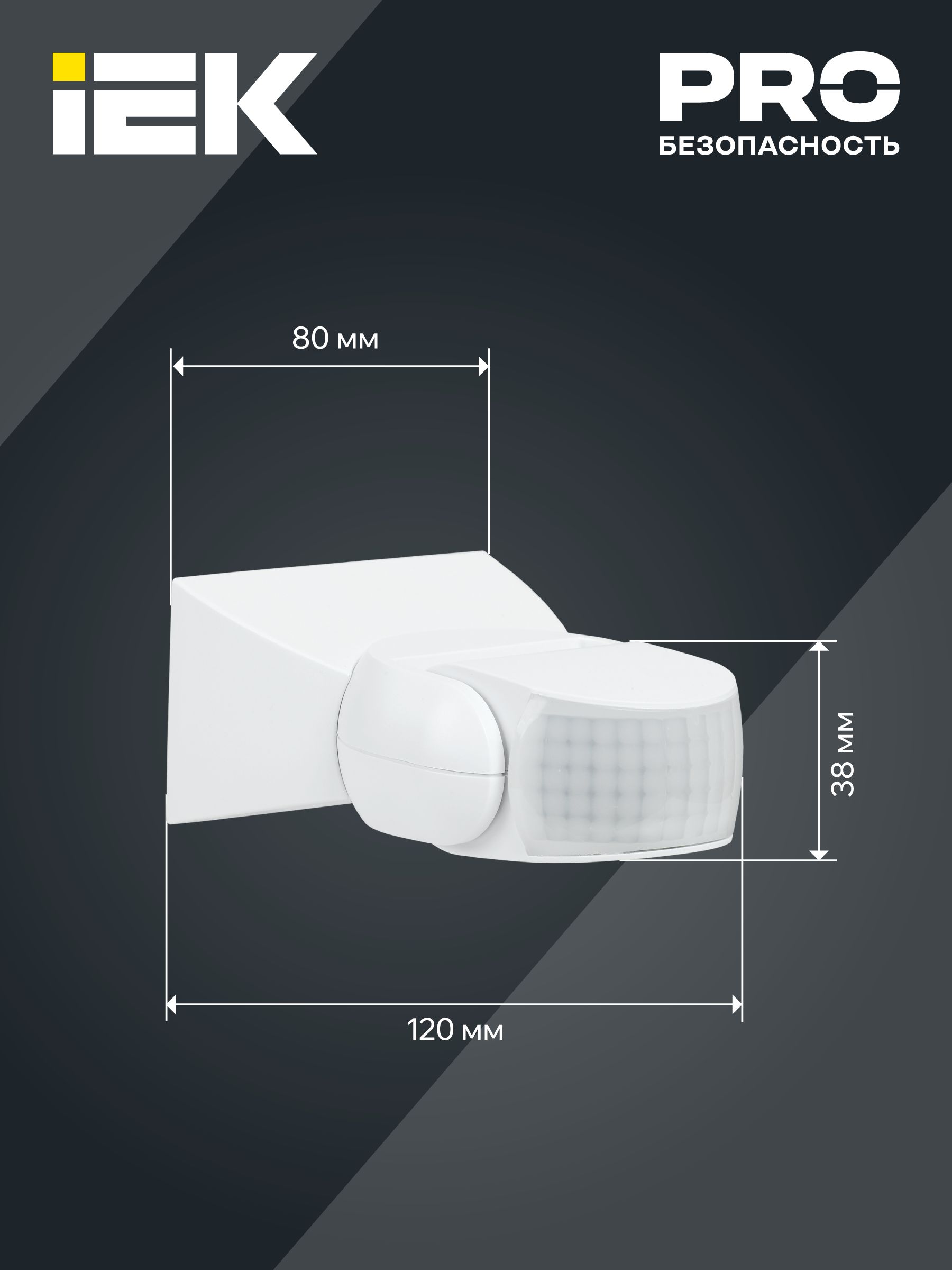             Қозғалыс датчигі ДД 013 ақ 1200 Вт 180гр 12м IP65 ИЭК    
