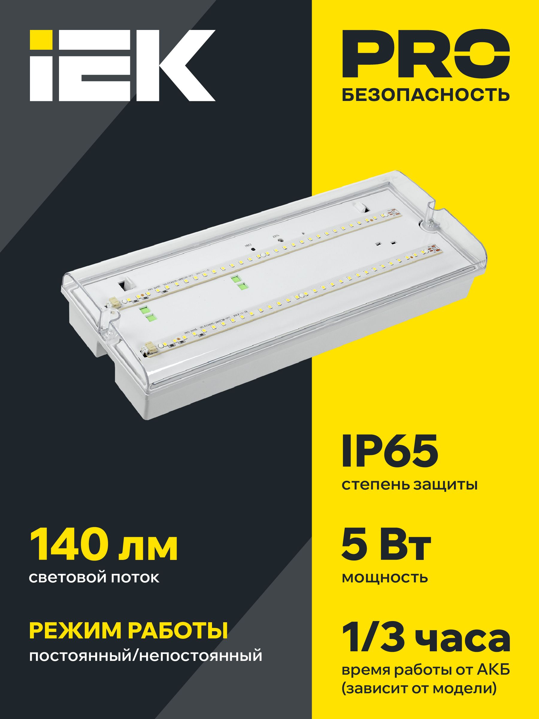             Авариялық шам ДПА 5042-1, 1 сағ, универ, IP65 ИЭК    