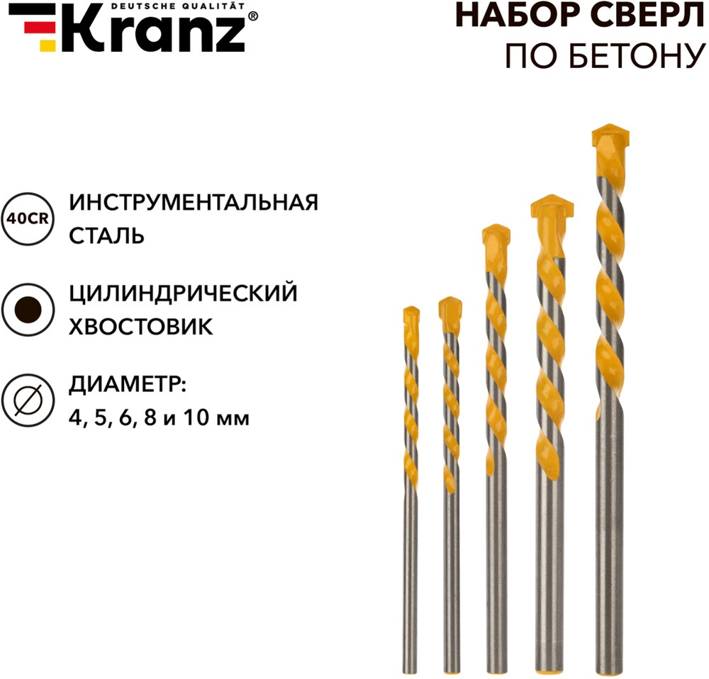             Бетонға арналған бұрғылар жинағы 4-5-6-8-10 мм Kranz пластикалық корпус Kranz    