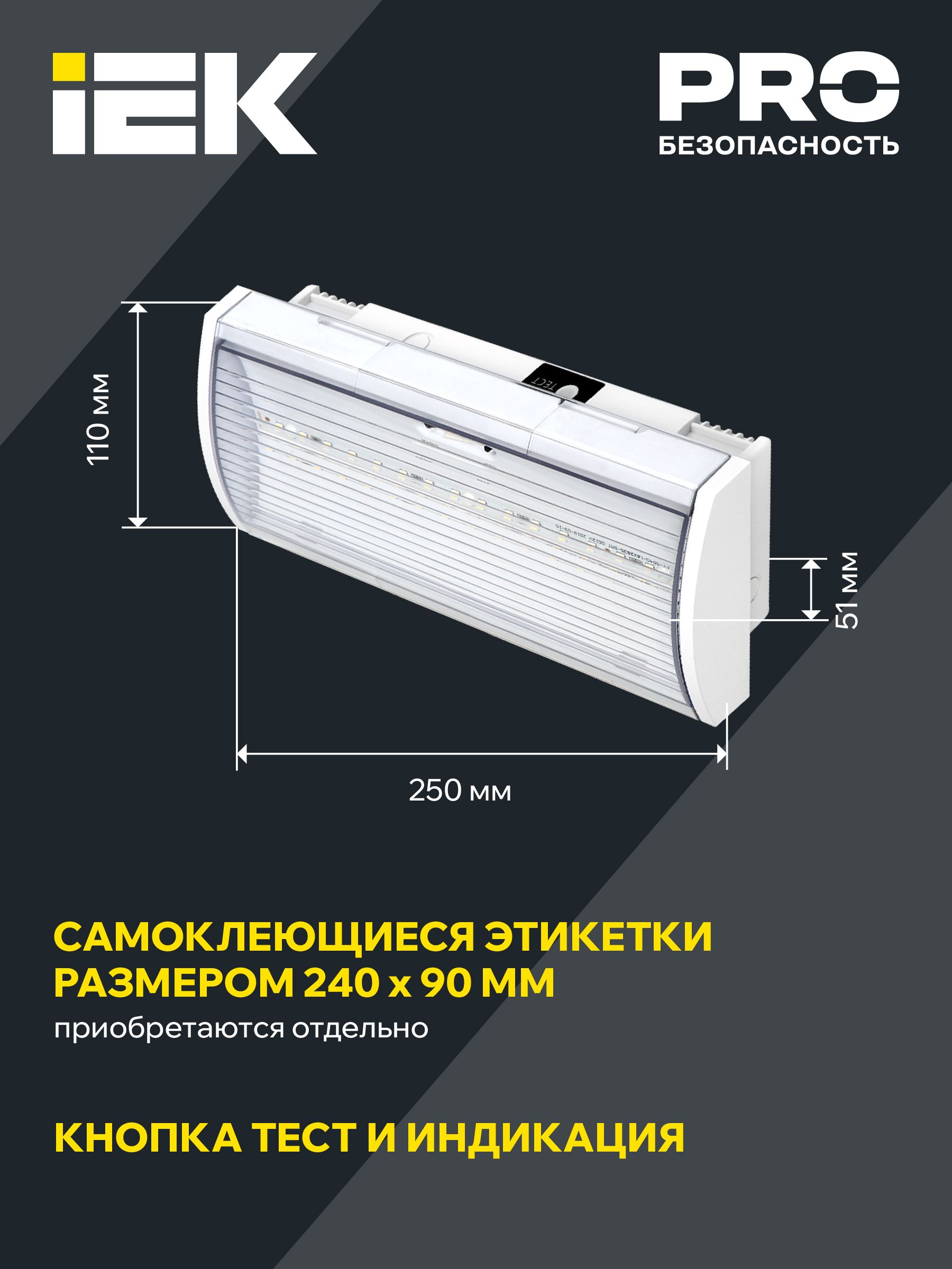             Авариялық шам ДПА 5040-3, NI-CD, тұрақты жұмыс істейтін 3 с, IP54 ИЭК    