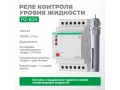             Деңгейді басқару автоматы PZ-829    
