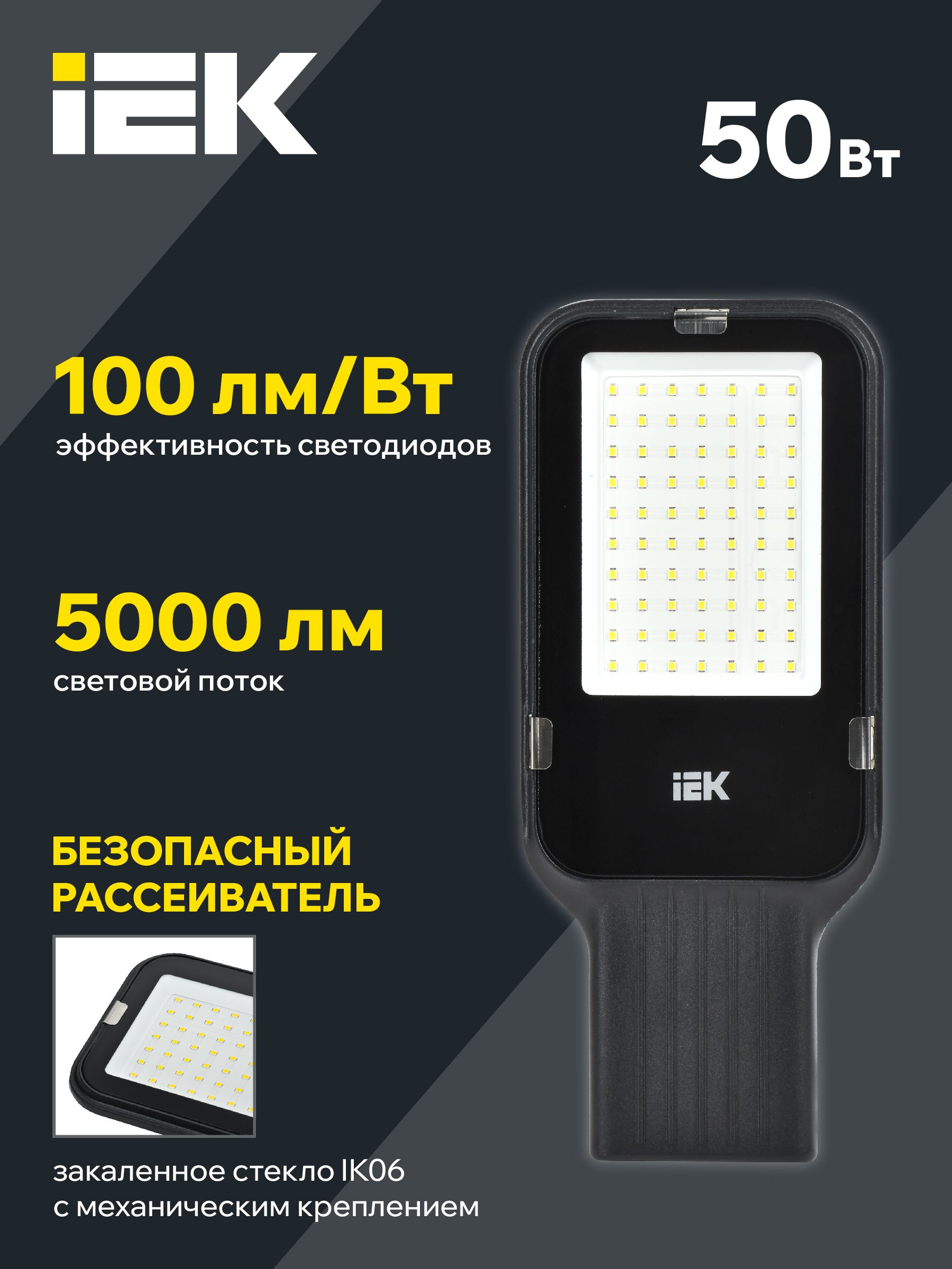             Жарықдиодты консольді шамшырақ ДКУ 1013-50д 5000К IP65 ИЭК    