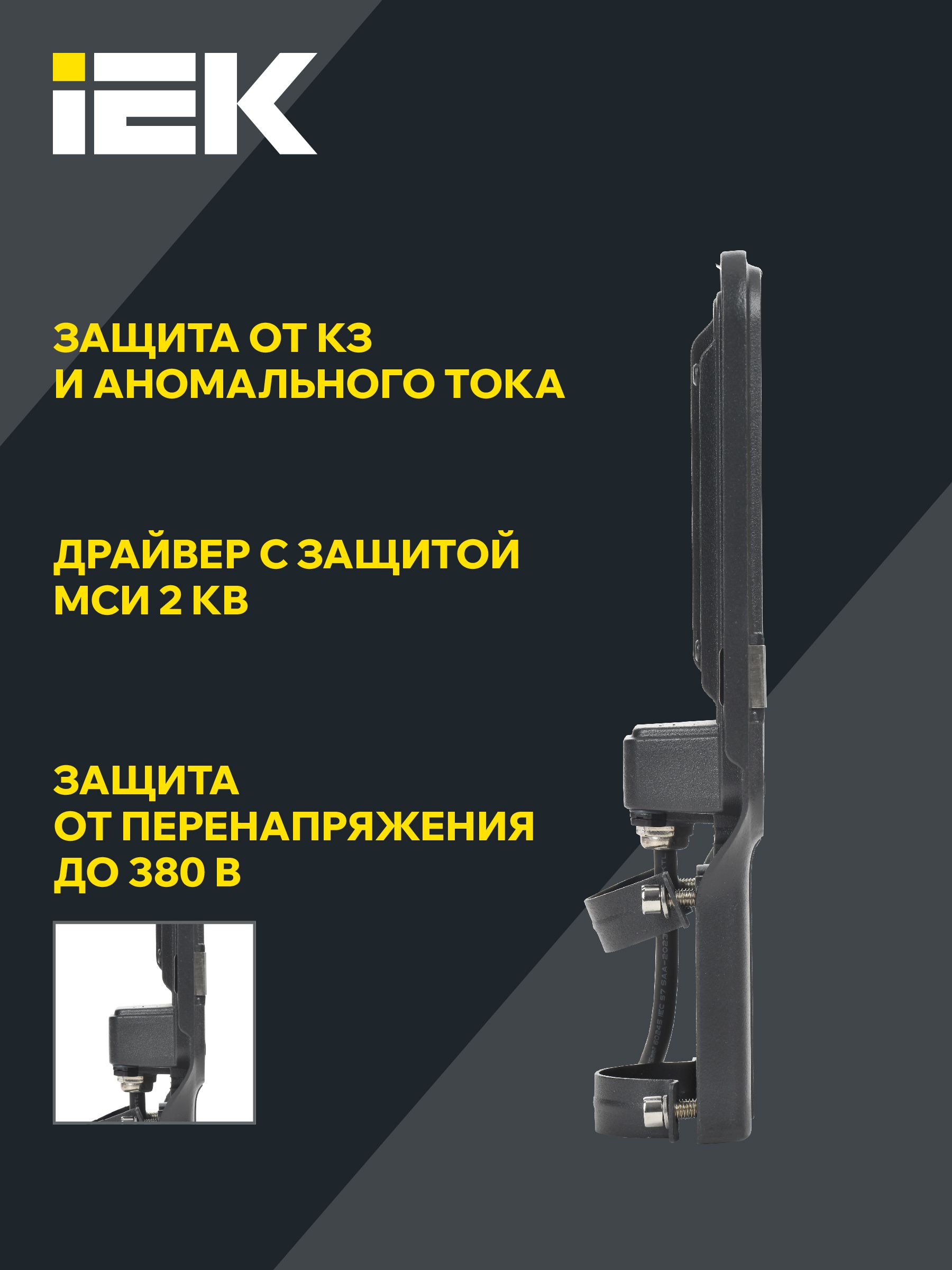             Жарықдиодты консольді шамшырақ ДКУ 1013-50д 5000К IP65 ИЭК    