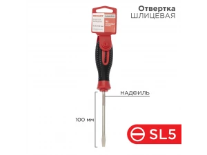 Отвертка шлицевая SL5х100мм, трехкомпонентная рукоятка, сталь S2 REXANT 12-4722-1