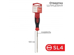 Отвертка шлицевая SL4х100мм, трехкомпонентная рукоятка, сталь S2 REXANT 12-6424-1