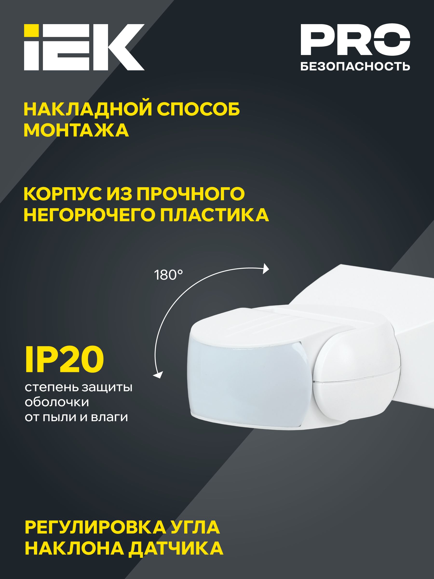             Қозғалыс датчигы ДД-МВ 501 ақ 1200вт 180 градус 15М IP65 ИЭК    
