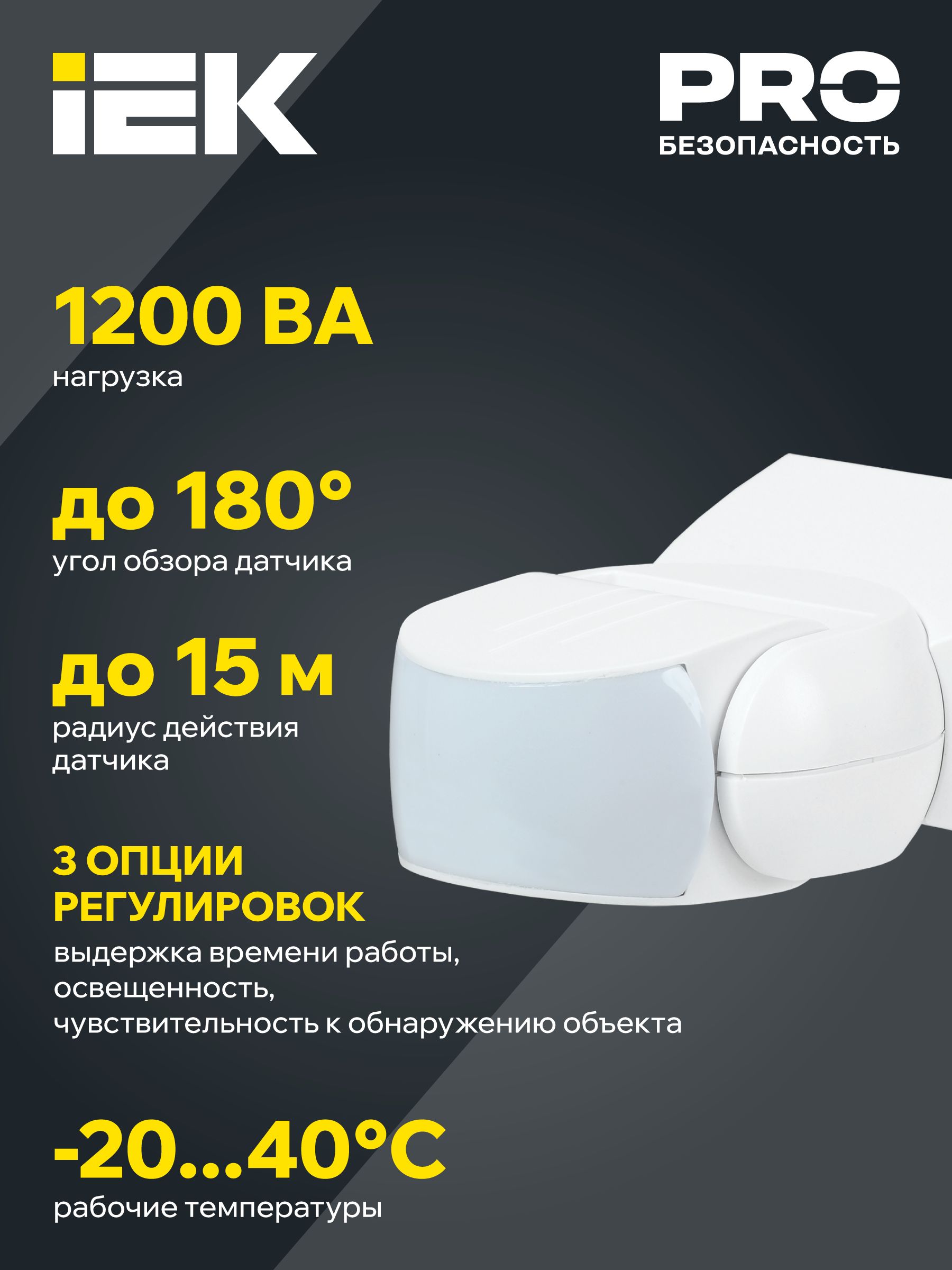             Қозғалыс датчигы ДД-МВ 501 ақ 1200вт 180 градус 15М IP65 ИЭК    