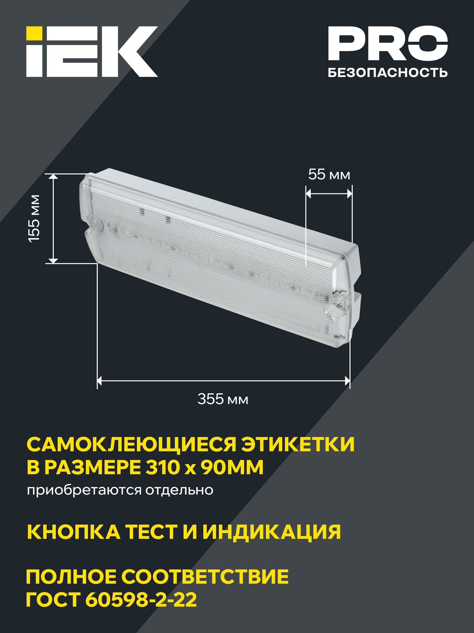             Апаттық шамшырақ ДПА 5045-1 тұрақты/тұрақты емес әрекет ететін 1С IP54 ИЭК    
