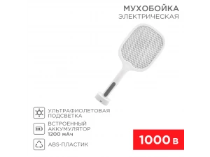 Мухобойка электрическая 0440 1000В, с подставкой REXANT 70-0440