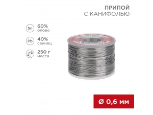 Припой с канифолью, 250г, Ø0,6мм, (олово 60%, свинец 40%), катушка REXANT, 09-3311 (шт)