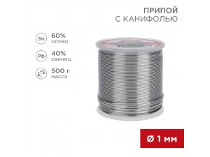 Припой с канифолью, 500г, Ø1мм, (олово 60%, свинец 40%), катушка REXANT, 09-3363 (шт)