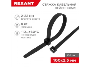 Стяжка кабельная нейлоновая 100x2,5мм, черная (100 шт/уп) REXANT