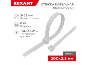 Стяжка кабельная нейлоновая 200x2,5мм, белая (100 шт/уп) REXANT