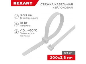 Стяжка кабельная нейлоновая 200x3,6мм, белая (100 шт/уп) REXANT