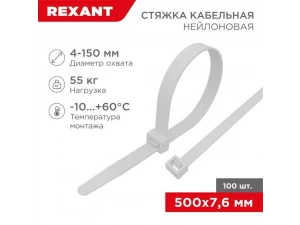 Стяжка кабельная нейлоновая 500x7,6мм, белая (100 шт/уп) REXANT