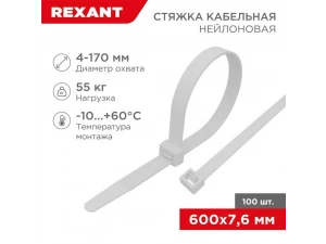 Стяжка кабельная нейлоновая 600x7,6мм, белая (100 шт/уп) REXANT