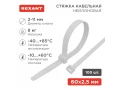             Нейлоннан жасаған кабель байламы 60x2,5мм, ақ (100 дана/қаптама) REXANT    