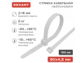 Нейлоннан жасаған кабель байламы 80x2,5мм, ақ (100 дана/қаптама) REXANT