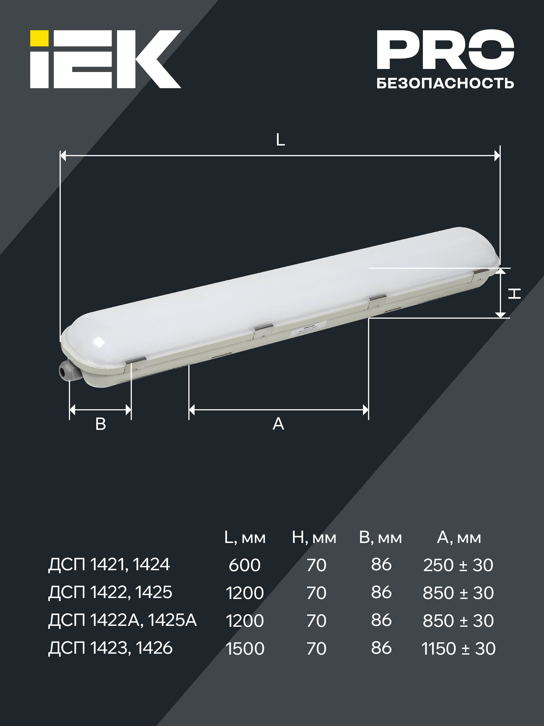             LIGHTING PRO Шамшырақ ДСП 1426 50Вт 4000К IP65 1500мм IEK    