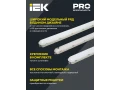             LIGHTING PRO Шамшырақ ДСП 1424 20Вт 4000К IP65 600мм IEK    