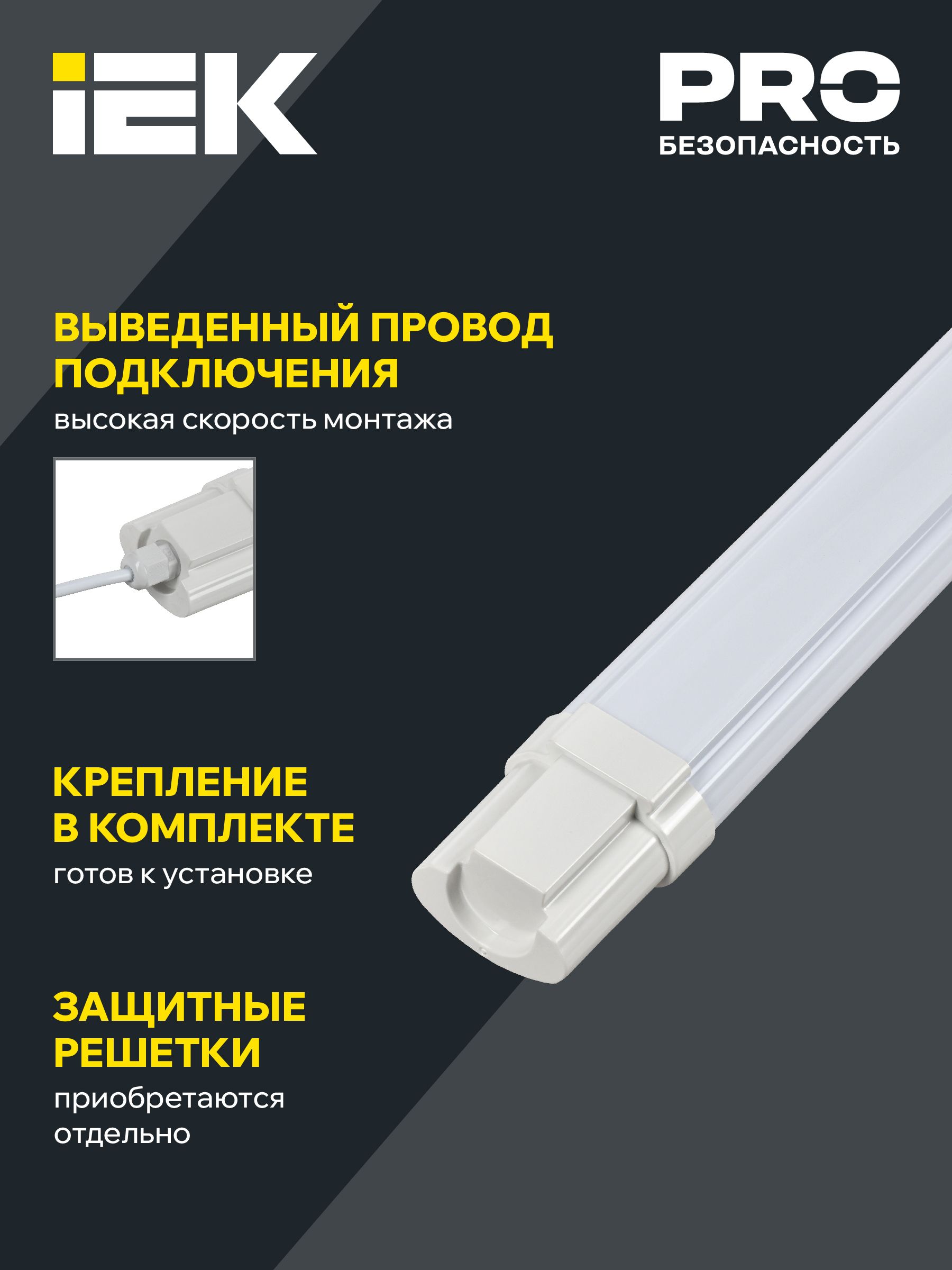             Шамшырақ ДСП 1312 48Вт 4000К IP65 белый пластик IEK    