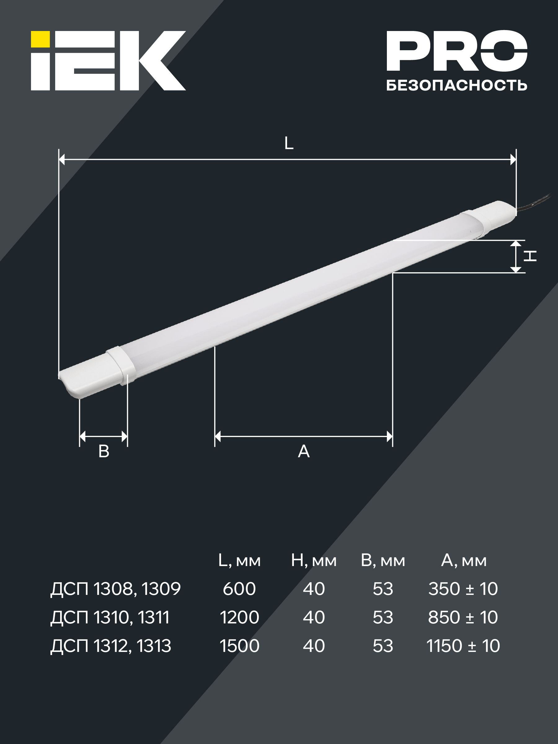             Шамшырақ ДСП 1312 48Вт 4000К IP65 белый пластик IEK    