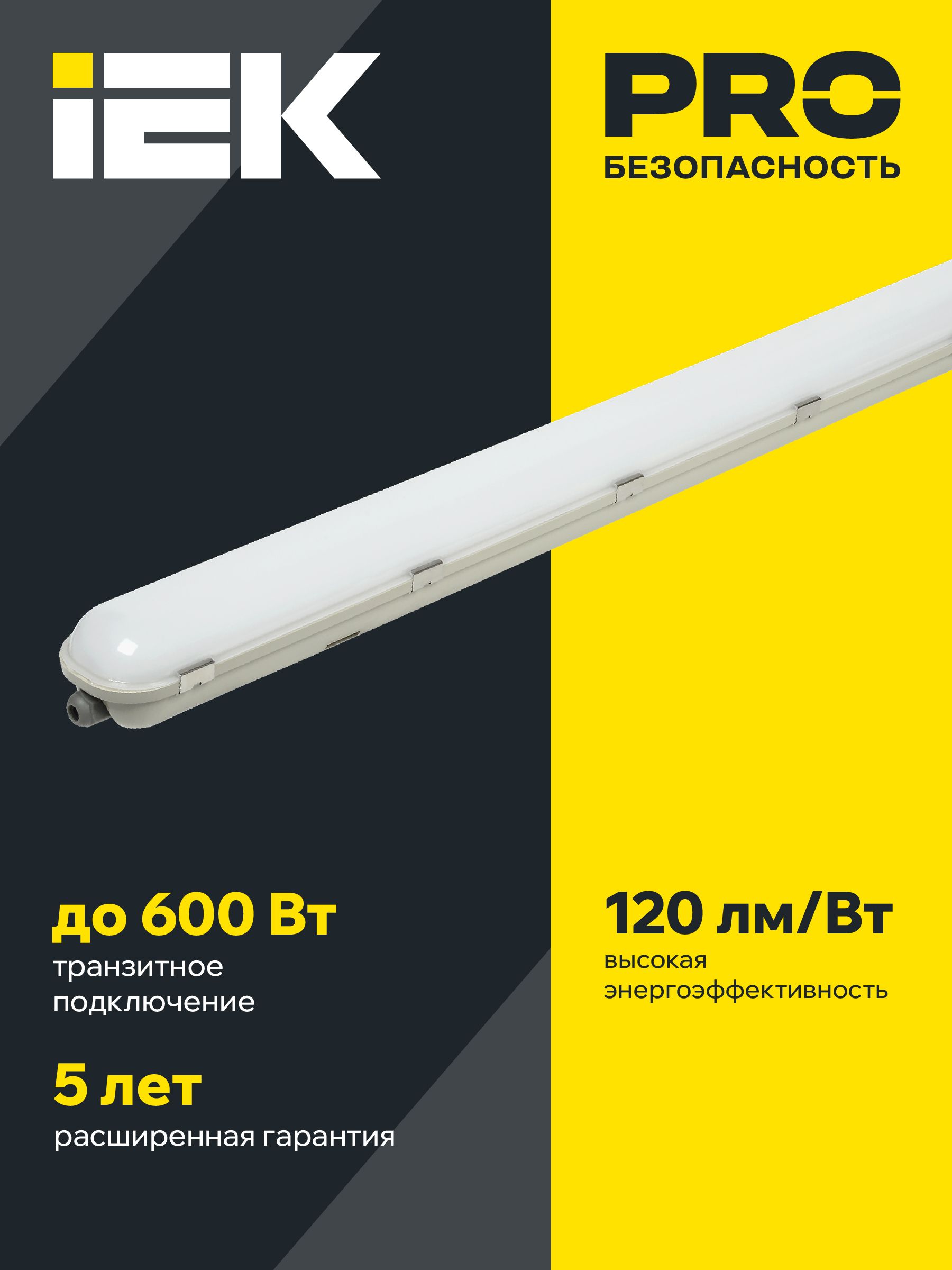             LIGHTING PRO Шамшырақ ДСП 1425 40Вт 4000К IP65 1200мм IEK    