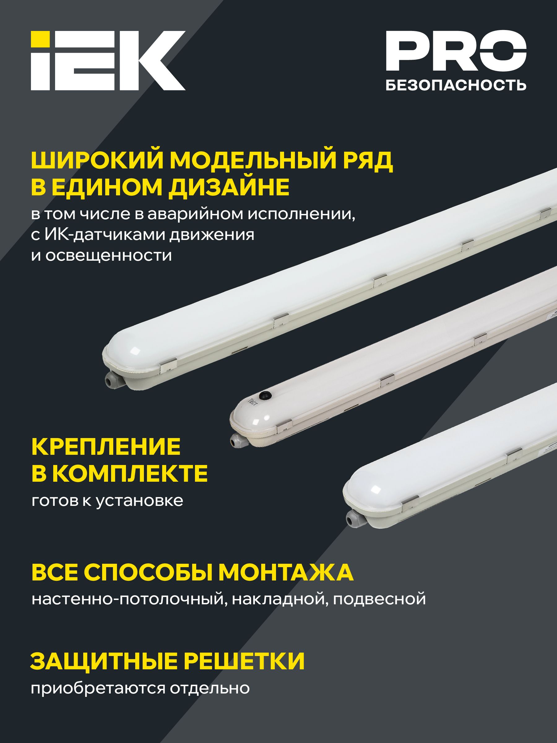            LIGHTING PRO Шамшырақ ДСП 1425 40Вт 4000К IP65 1200мм IEK    