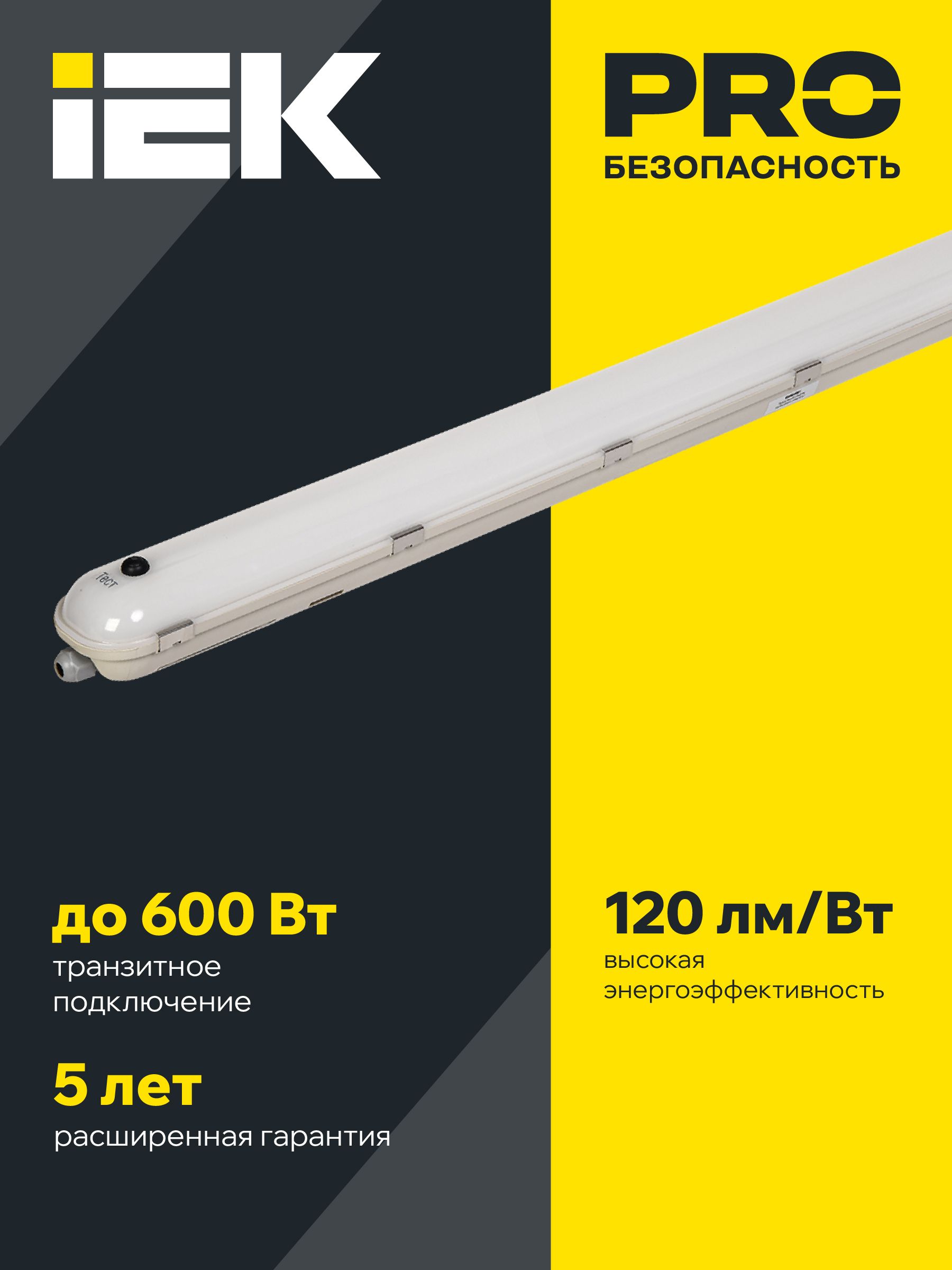             LIGHTING PRO Жарықдиодты шамшырақ ДСП 1425А 40Вт 1сағ. 4000К IP65 1200мм, АҚБ IEK    