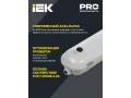             LIGHTING PRO Жарықдиодты шамшырақ ДСП 1425А 40Вт 1сағ. 4000К IP65 1200мм, АҚБ IEK    