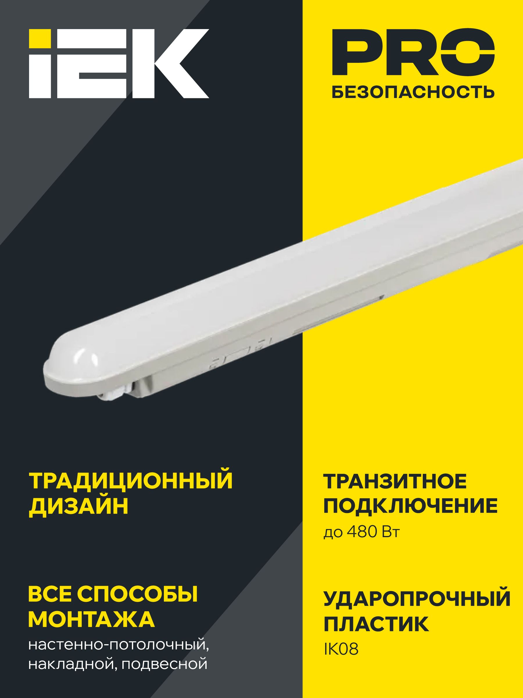             Шам ДСП 1319 48Вт 6500К IP65 1500мм сұр пластик ИЭК    