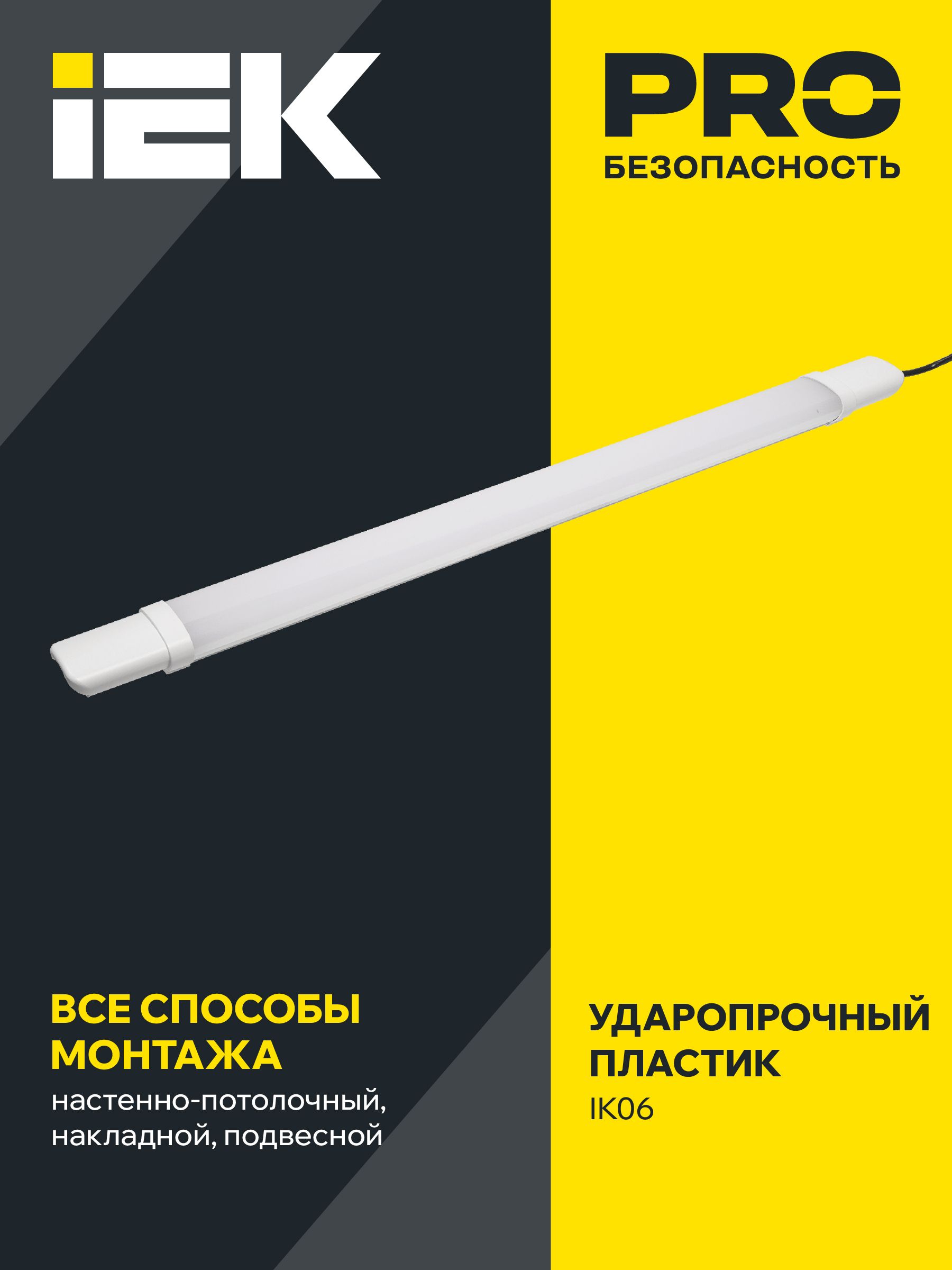             Шам ДСП 1310 36Вт 4000К IP65 1230мм ақ пластик ИЭК    