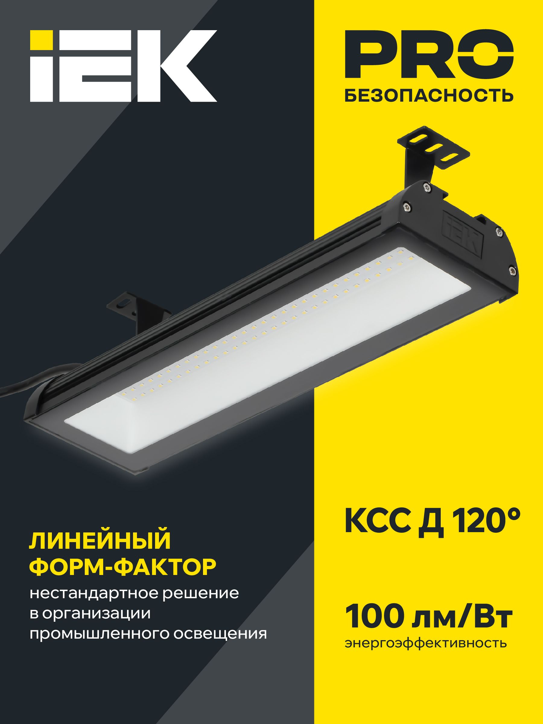             LIGHTING Жарықдиодты шамшырақ ДСП 7021 150Вт 5000К IP65 IEK    